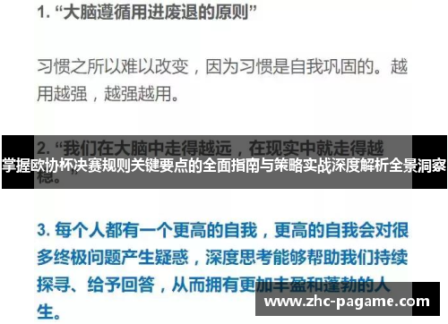 掌握欧协杯决赛规则关键要点的全面指南与策略实战深度解析全景洞察 掌握欧协杯决赛规则关键要点的全面指南与策略实战深度解析全景洞察