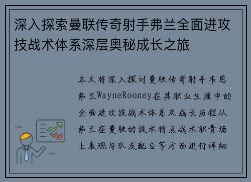 深入探索曼联传奇射手弗兰全面进攻技战术体系深层奥秘成长之旅