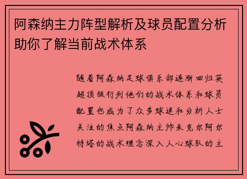 阿森纳主力阵型解析及球员配置分析助你了解当前战术体系 阿森纳主力阵型解析及球员配置分析助你了解当前战术体系