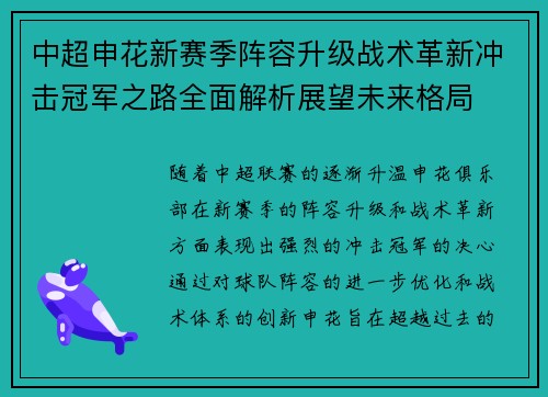 中超申花新赛季阵容升级战术革新冲击冠军之路全面解析展望未来格局 中超申花新赛季阵容升级战术革新冲击冠军之路全面解析展望未来格局