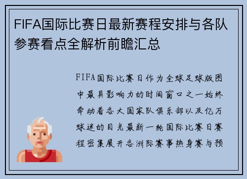 FIFA国际比赛日最新赛程安排与各队参赛看点全解析前瞻汇总 FIFA国际比赛日最新赛程安排与各队参赛看点全解析前瞻汇总