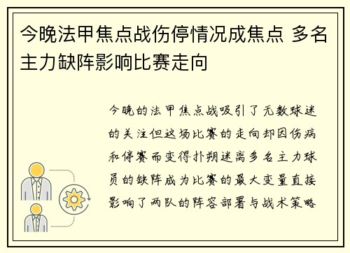 今晚法甲焦点战伤停情况成焦点 多名主力缺阵影响比赛走向 今晚法甲焦点战伤停情况成焦点 多名主力缺阵影响比赛走向